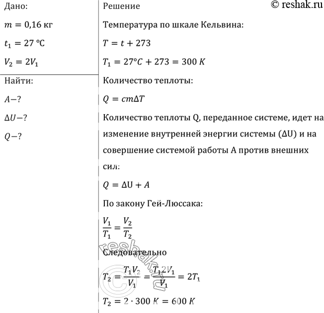 Изображение Объем кислорода массой 160 г, температура которого 27 °С, при изобарном нагревании увеличился вдвое. Найти работу газа при расширении, количество теплоты, которое пошло...