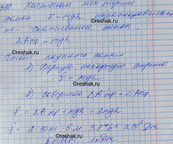 Изображение Санки массой 10 кг скатились с горы высотой 5 м и остановились на горизонтальном участке. Какую минимальную работу совершит мальчик, возвращая санки по линии их...