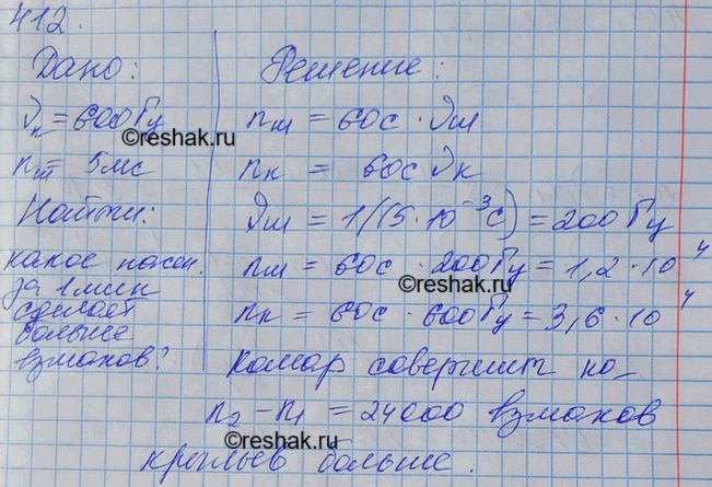 Изображение Частота колебаний крыльев комара 600 Гц, а период колебаний крыльев шмеля 5 мс. Какое из насекомых сделает при полете больше взмахов крыльями за 1 мин и на...