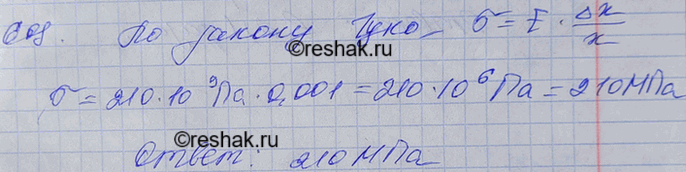 Изображение Найти механическое напряжение, возникающее в стальном тросе при его относительном удлинении...